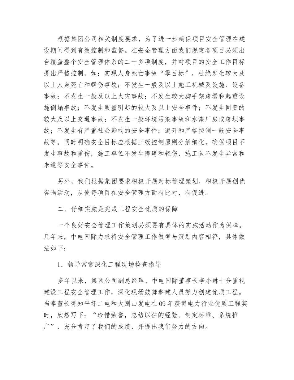 精心策划-认真实施-持续改进-不断提高_第2页