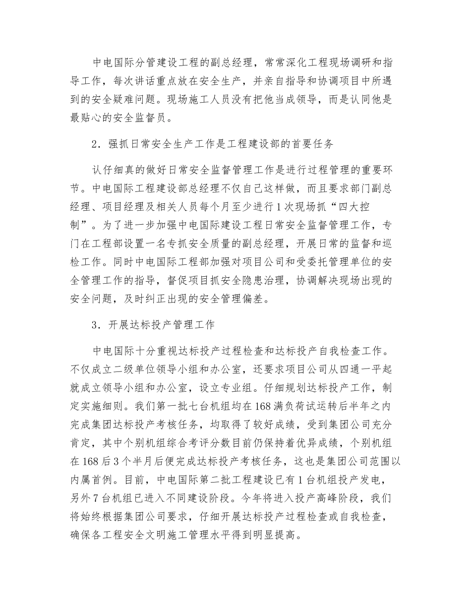 精心策划-认真实施-持续改进-不断提高_第3页