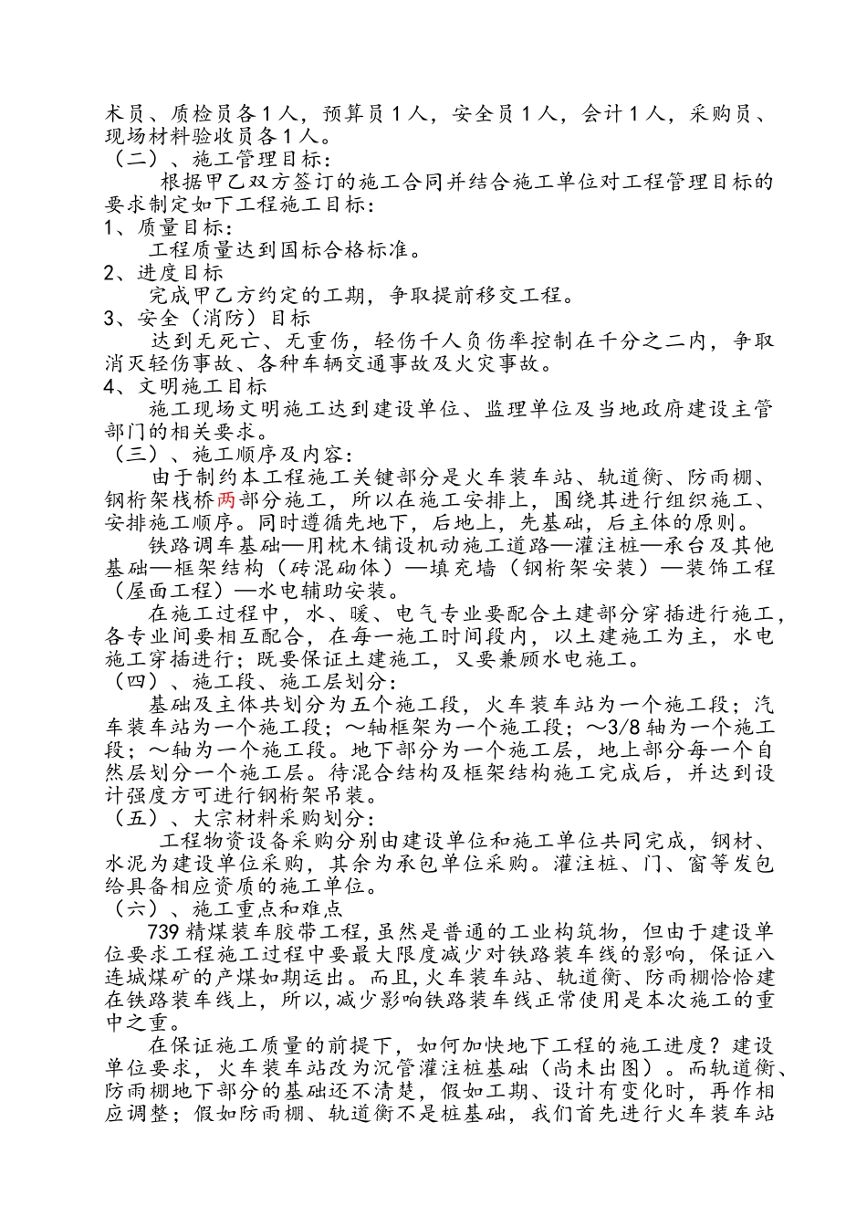 精煤装车胶带施工组织设计_第3页