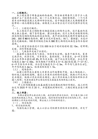 精煤装车胶带施工组织设计