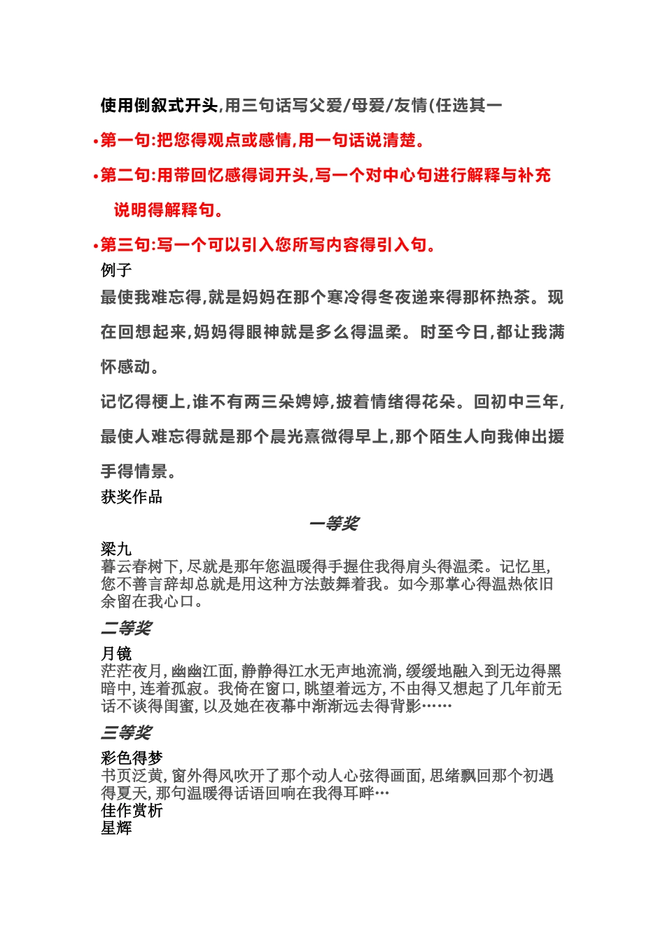 精彩的作文开头 林清玄式和倒叙式_第1页