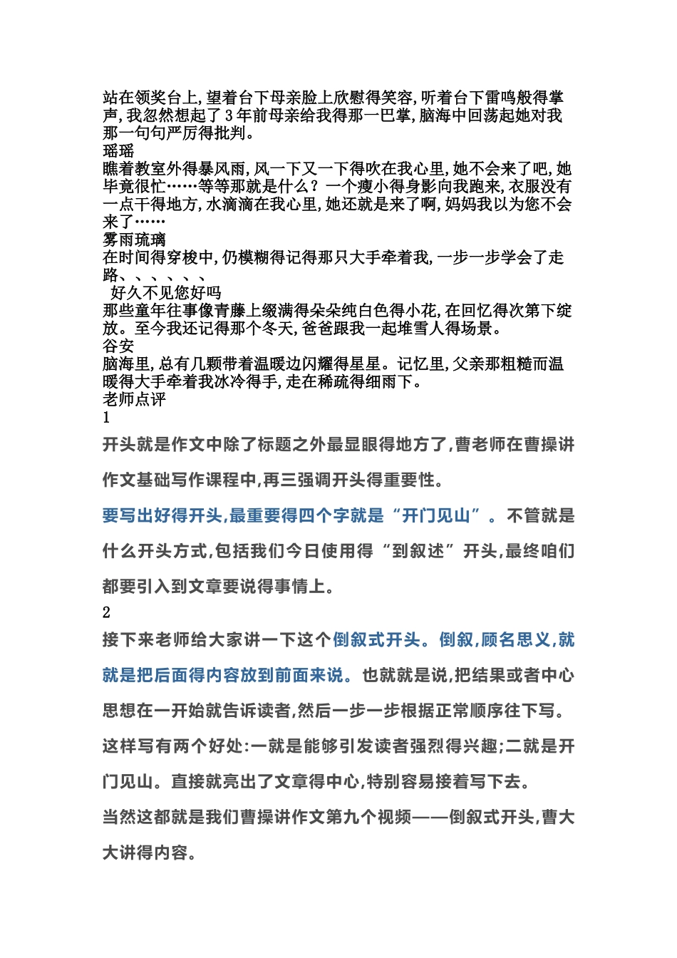 精彩的作文开头 林清玄式和倒叙式_第2页