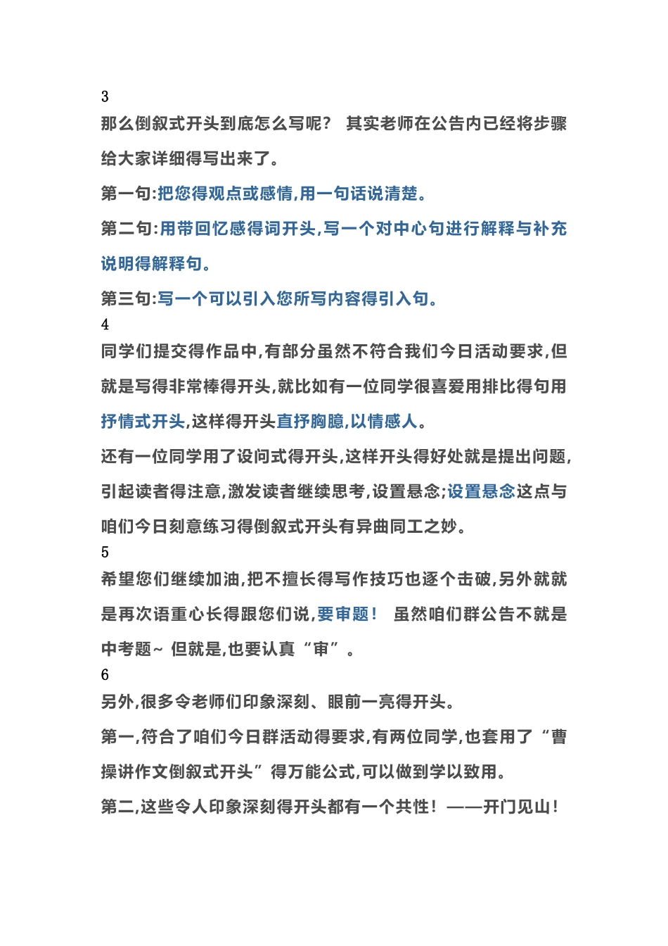 精彩的作文开头 林清玄式和倒叙式_第3页