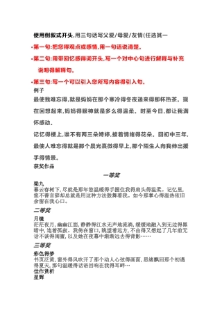 精彩的作文开头 林清玄式和倒叙式