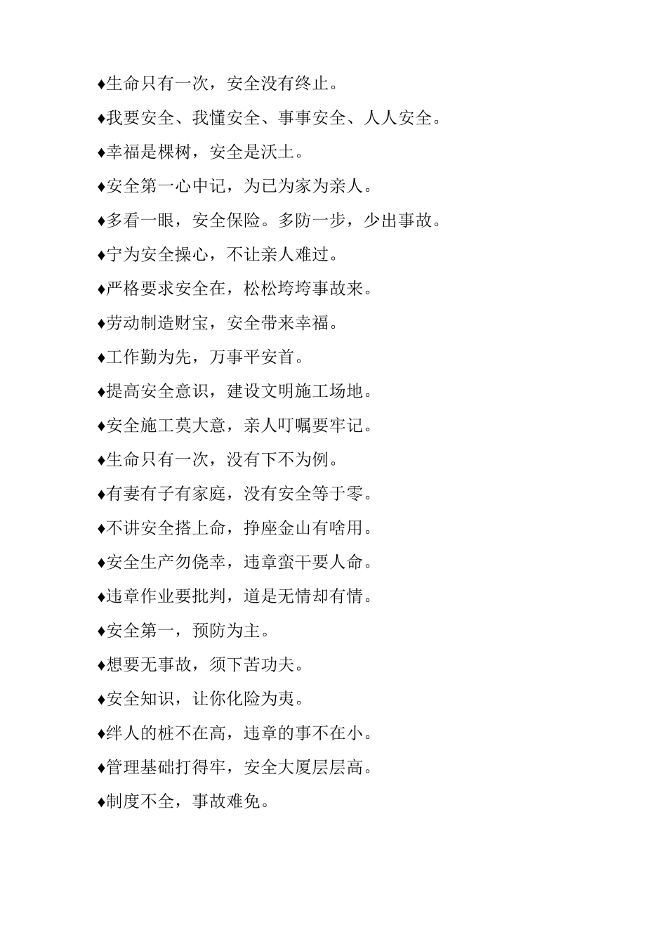 精彩的施工安全标语积累_第2页
