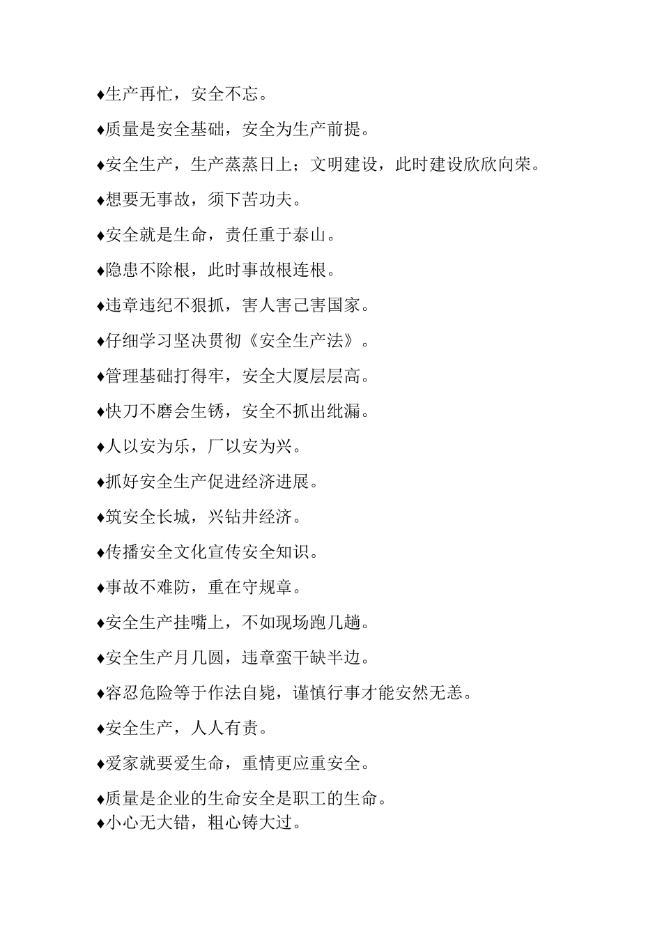 精彩的施工安全标语积累_第3页