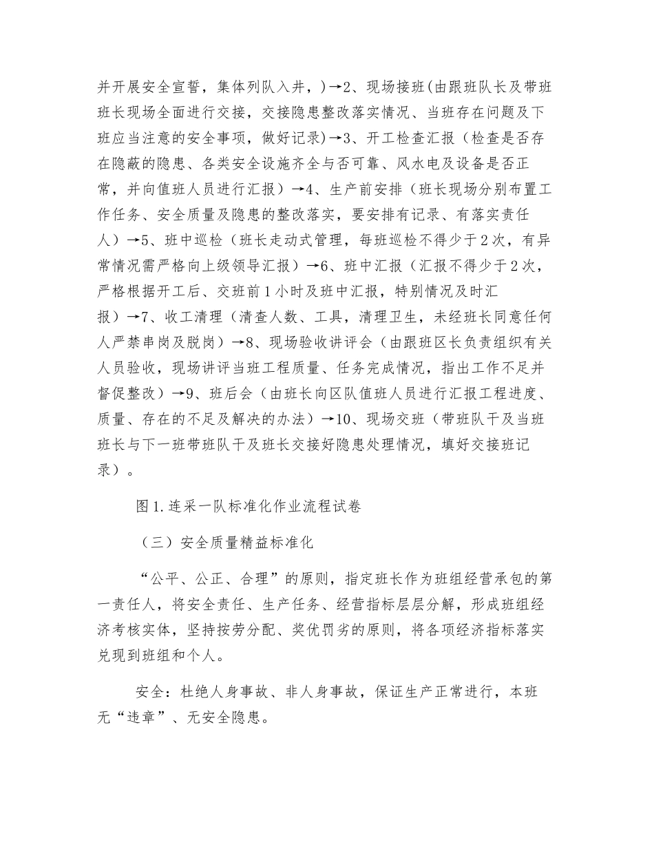 精益化在基层区队班组安全管理中的应用_第2页