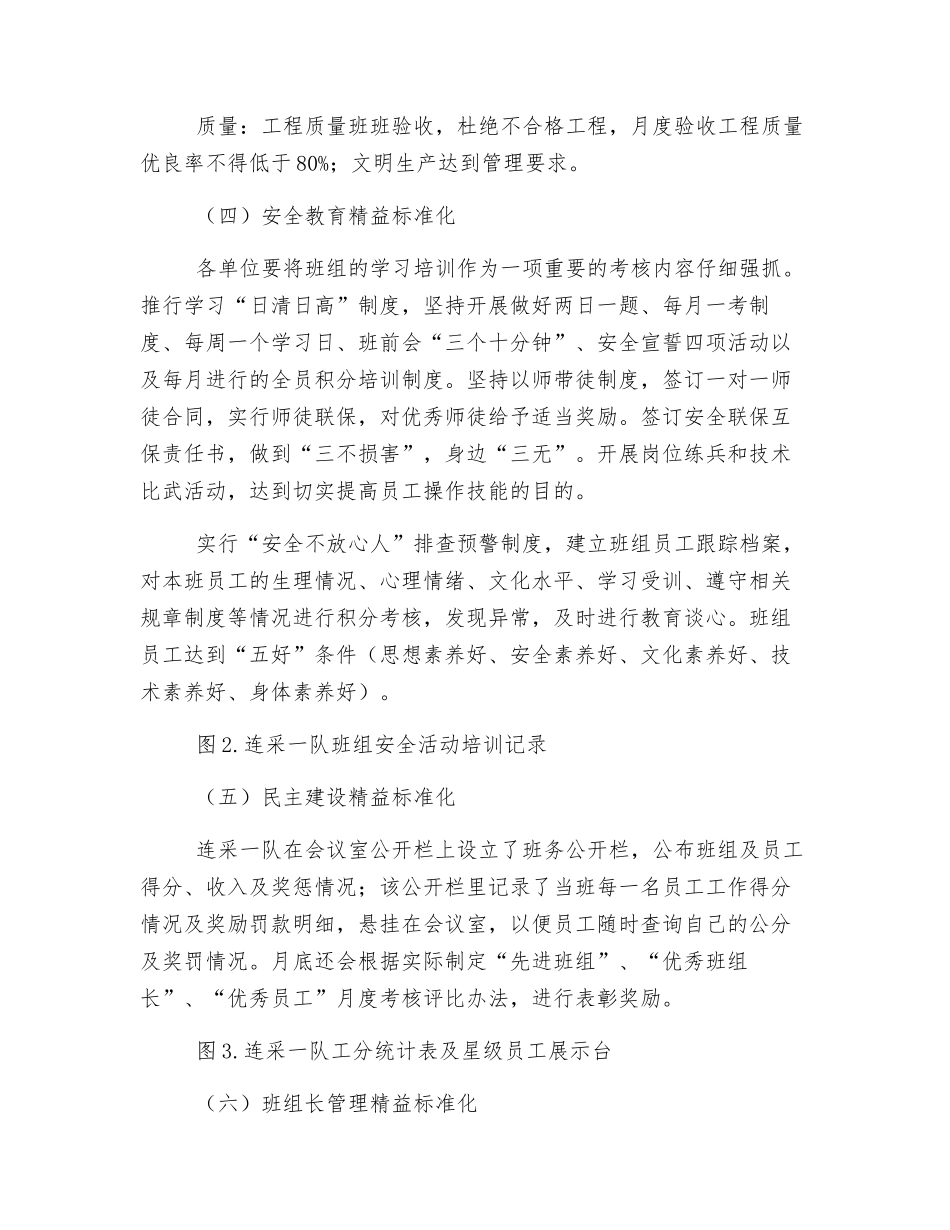 精益化在基层区队班组安全管理中的应用_第3页