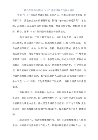 精心部署高位推进315各项维权宣传执法活动