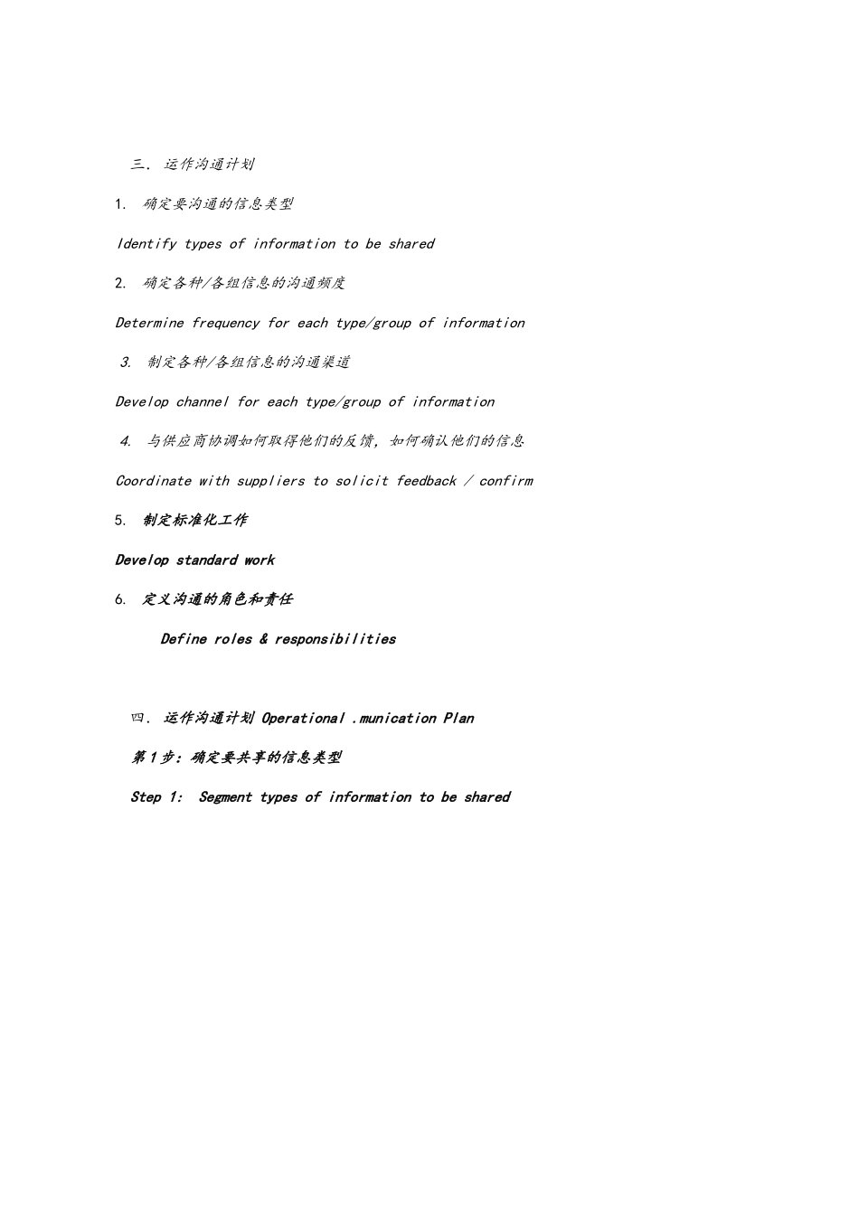 精益价值链供应商管理培训资料_第2页