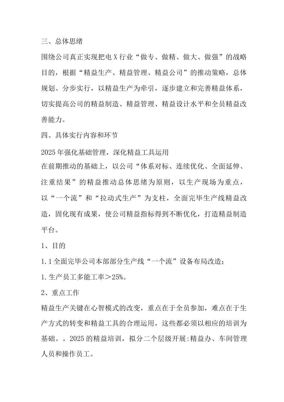 精益生产三年规划_第2页