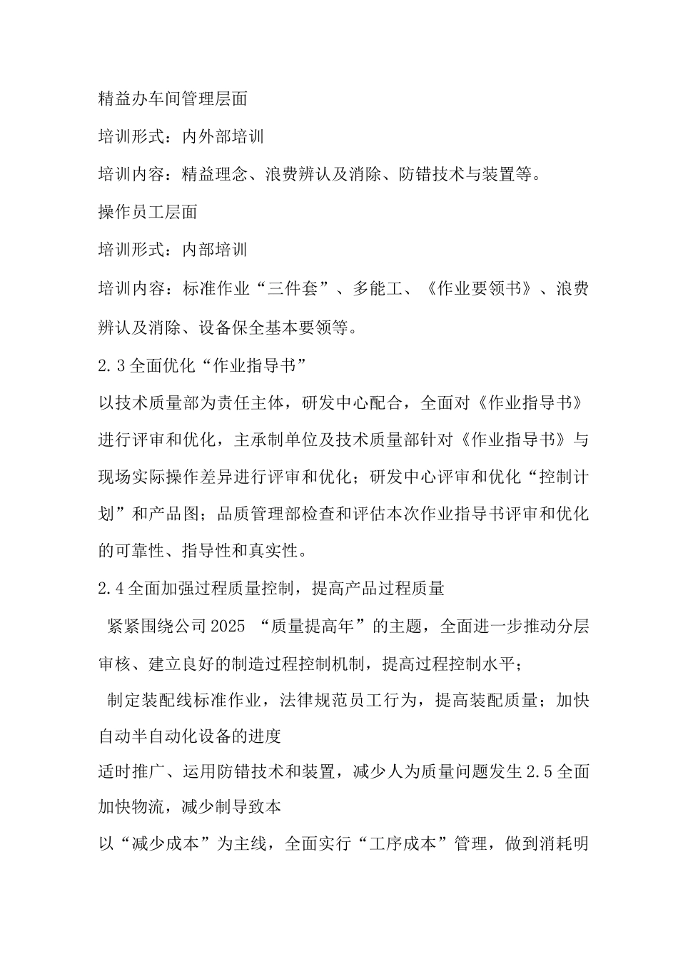 精益生产三年规划_第3页