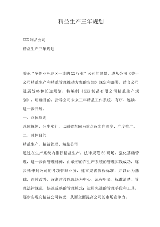 精益生产三年规划