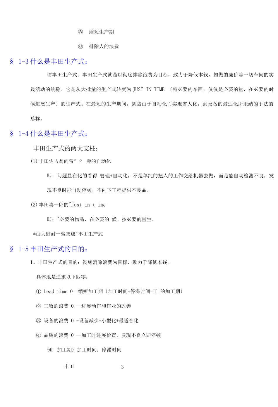 精益生产TPS培训教材_第2页