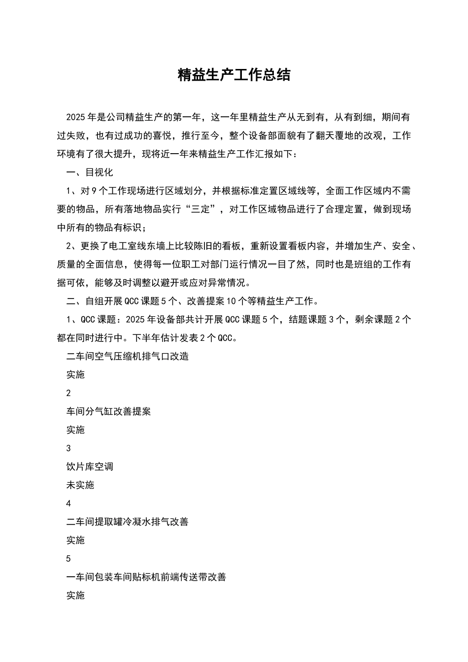 精益生产工作总结_第1页