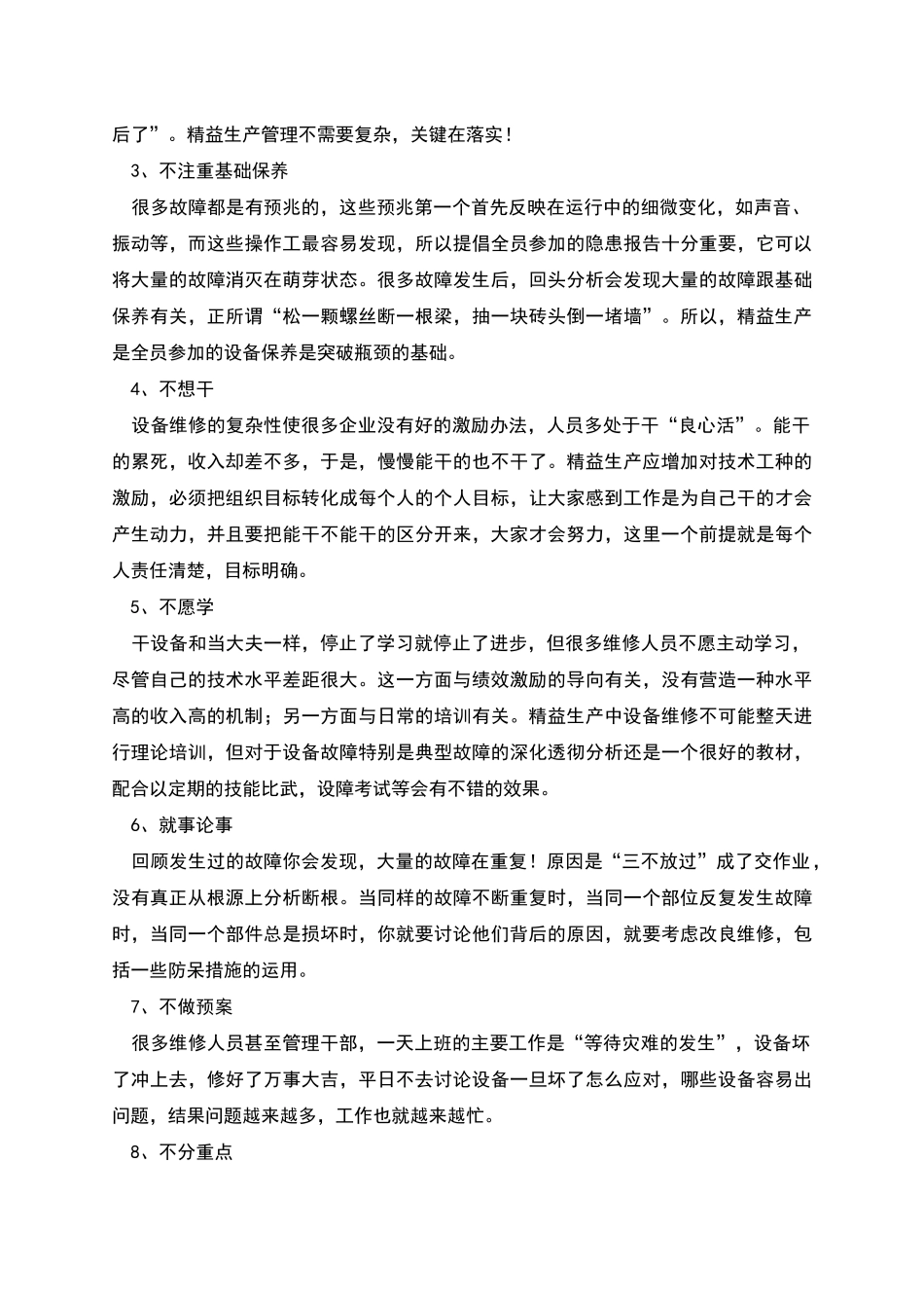 精益生产工作总结_第3页