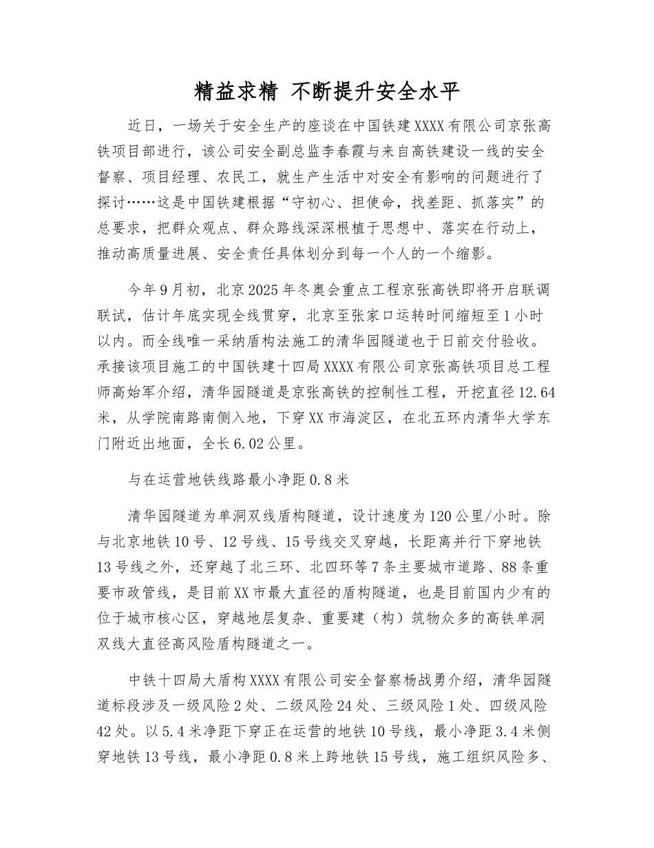 精益求精-不断提升安全水平_第1页