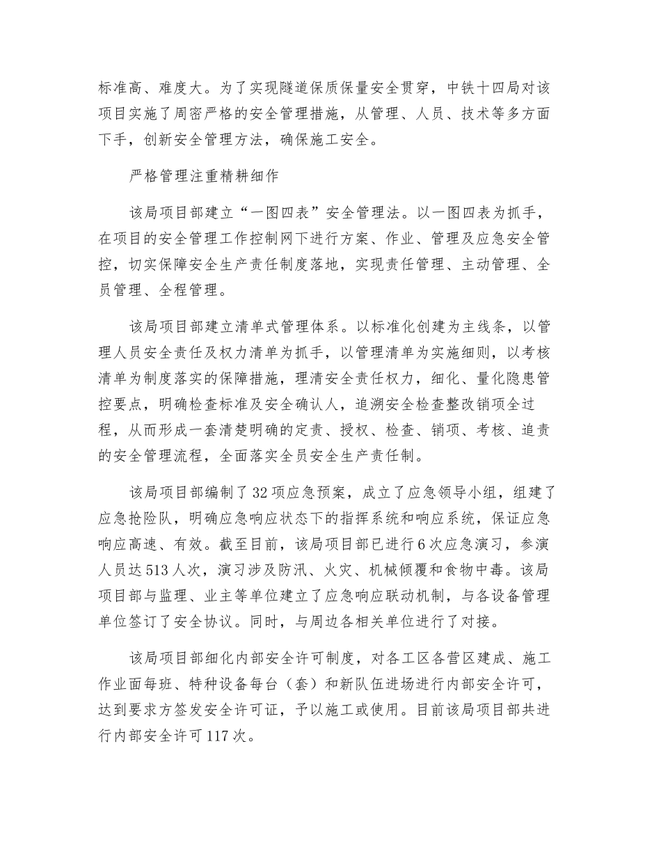 精益求精-不断提升安全水平_第2页