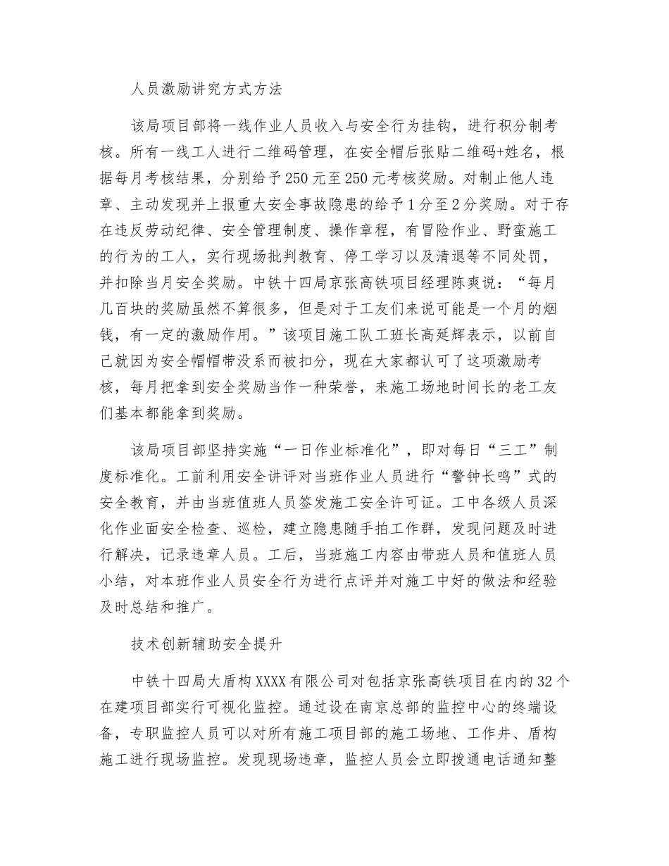 精益求精-不断提升安全水平_第3页
