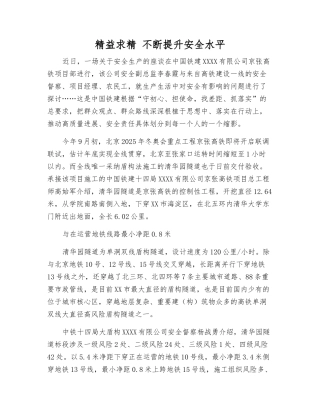 精益求精-不断提升安全水平