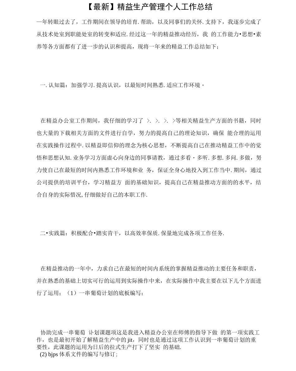 精益生产管理个人工作总结_第1页