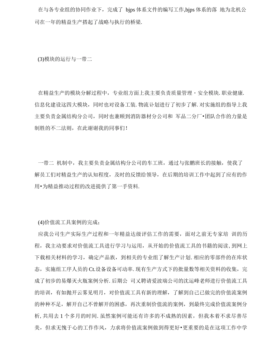 精益生产管理个人工作总结_第2页