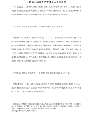 精益生产管理个人工作总结