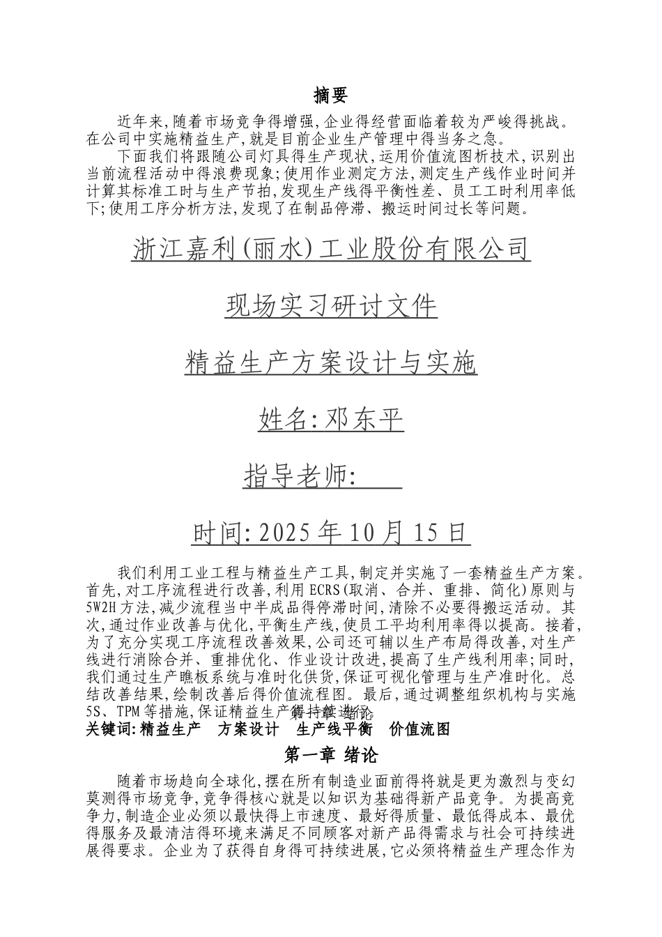 精益生产推行方案_第1页