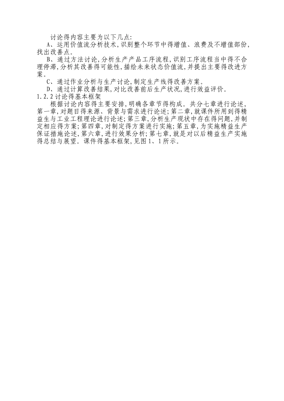 精益生产推行方案_第3页