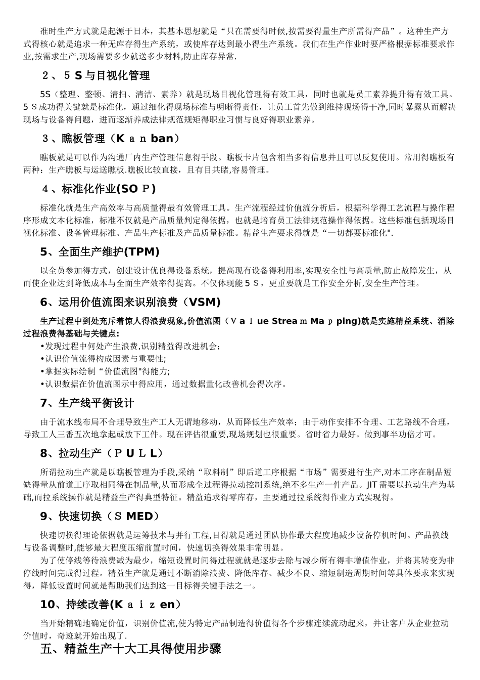 精益生产管理的十大工具和实施步骤_第2页