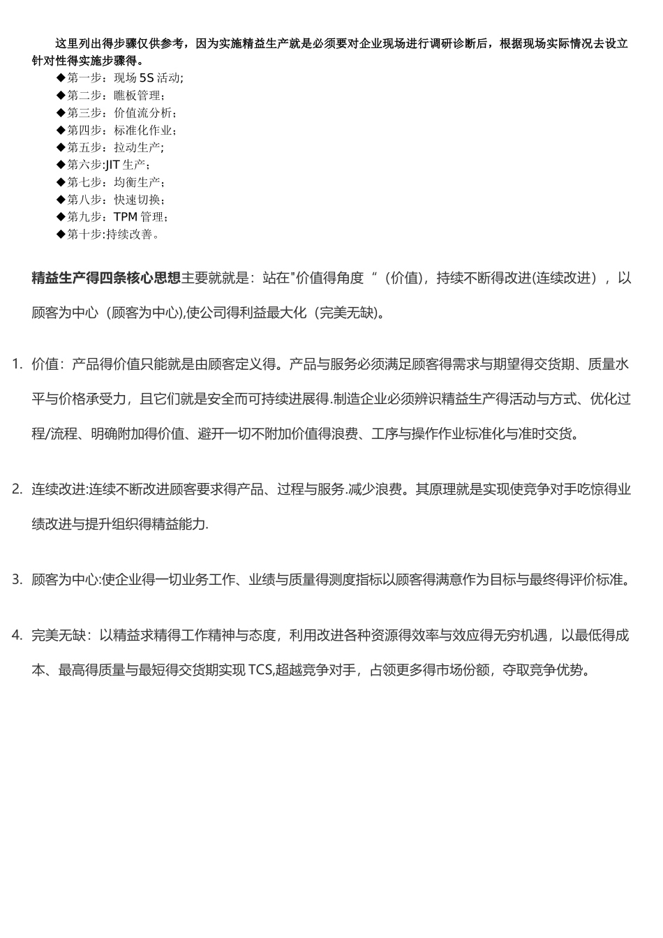 精益生产管理的十大工具和实施步骤_第3页