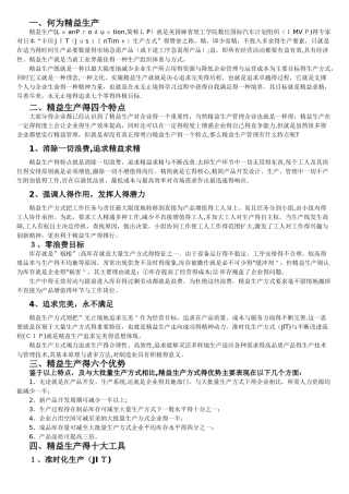 精益生产管理的十大工具和实施步骤