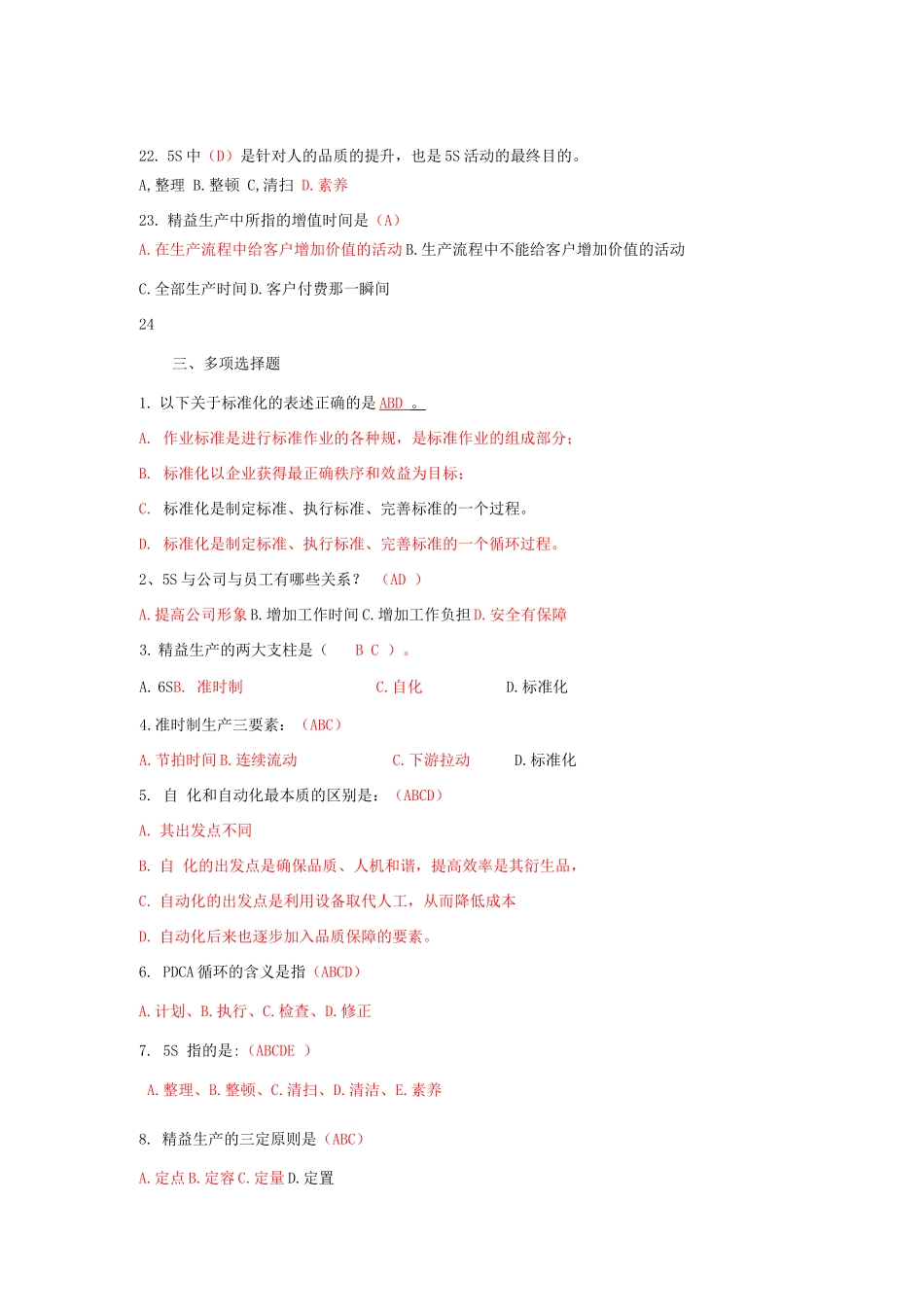 精益知识竞赛试题_第3页