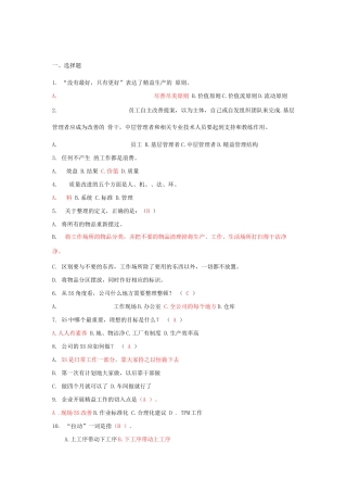 精益知识竞赛试题