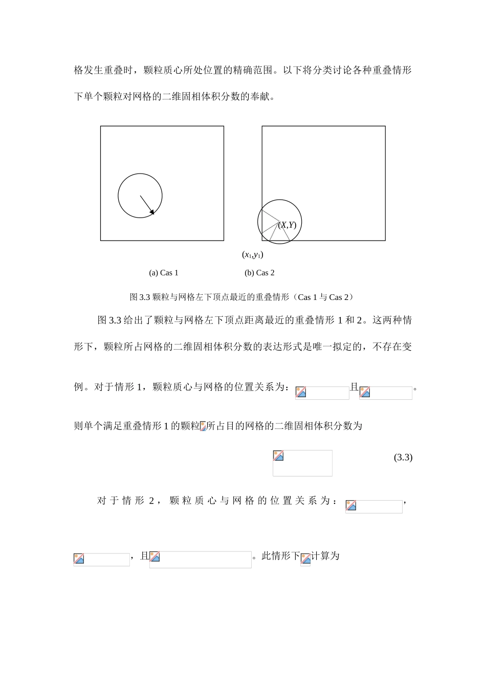 精确二维固相体积分率方案-_第3页