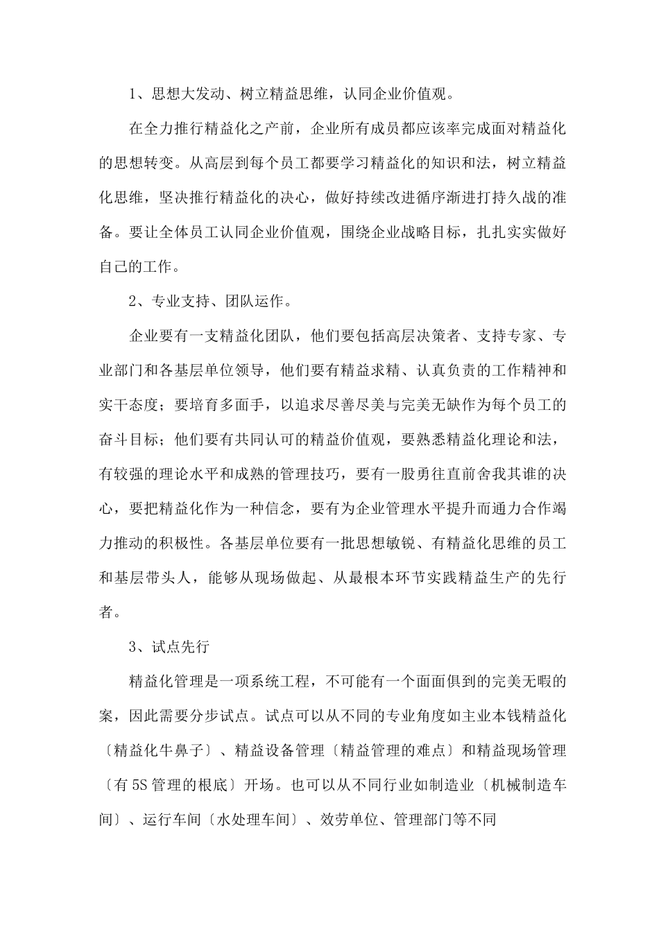 精益管理之我见_第2页