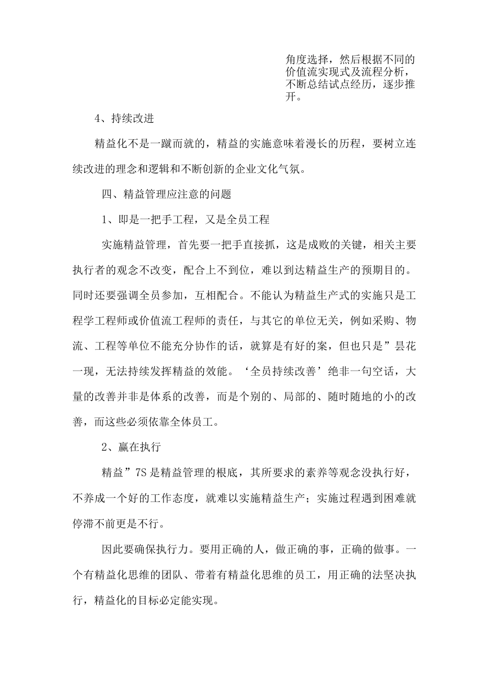 精益管理之我见_第3页