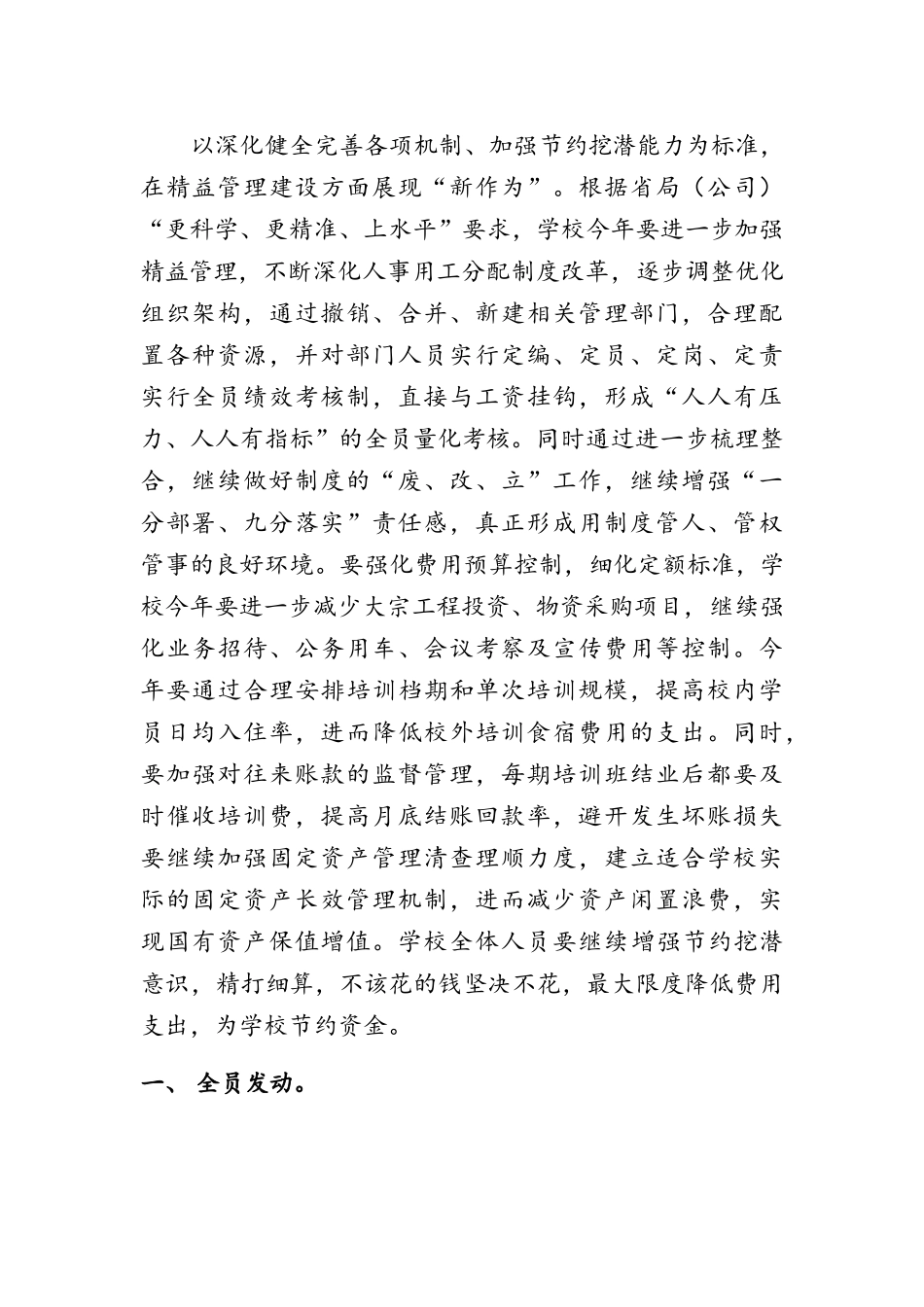 精益管理的起源与历史_第1页