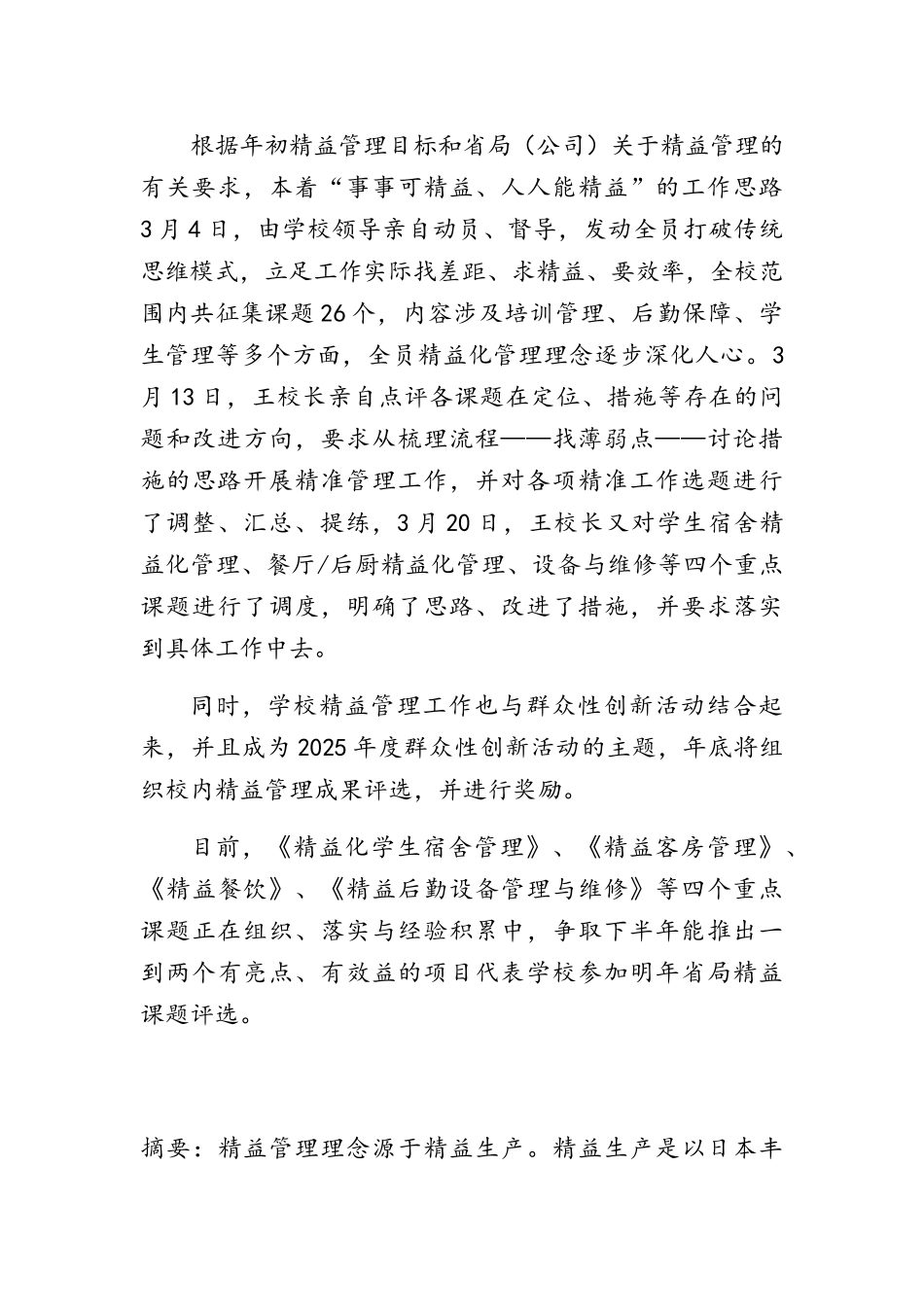 精益管理的起源与历史_第2页