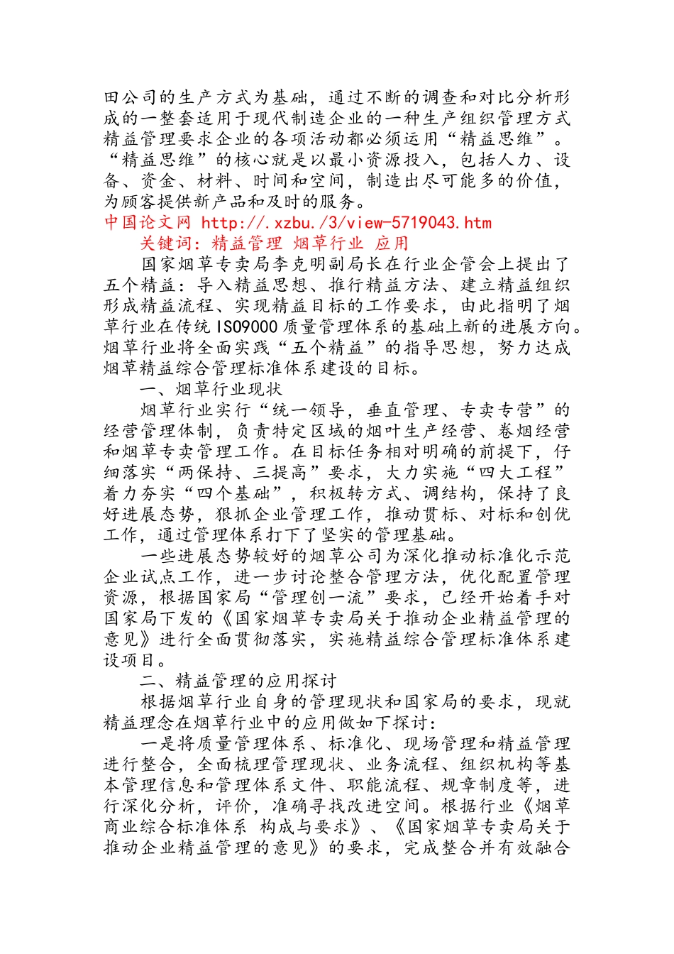 精益管理的起源与历史_第3页