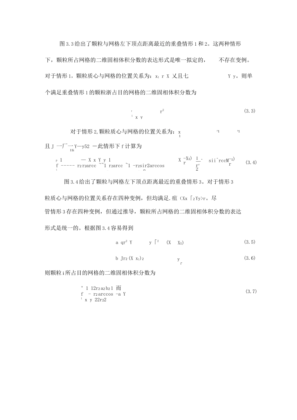 精确二维固相体积分率方案_第3页
