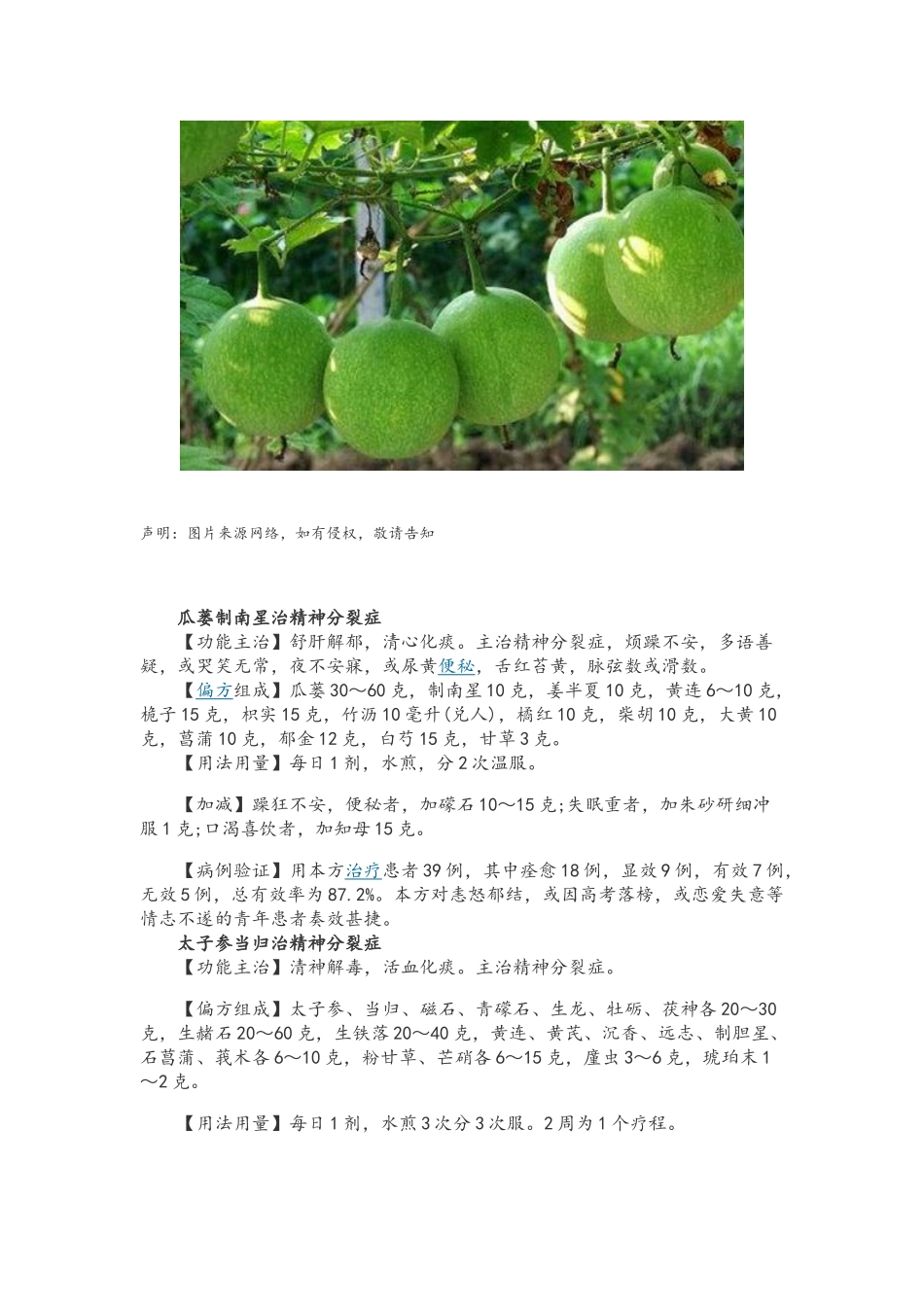 精神分裂症中药方剂_第2页