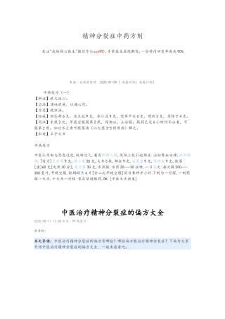 精神分裂症中药方剂