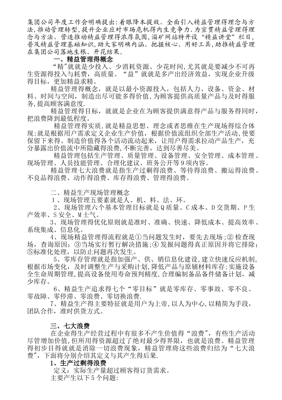 精益管理知识_第1页