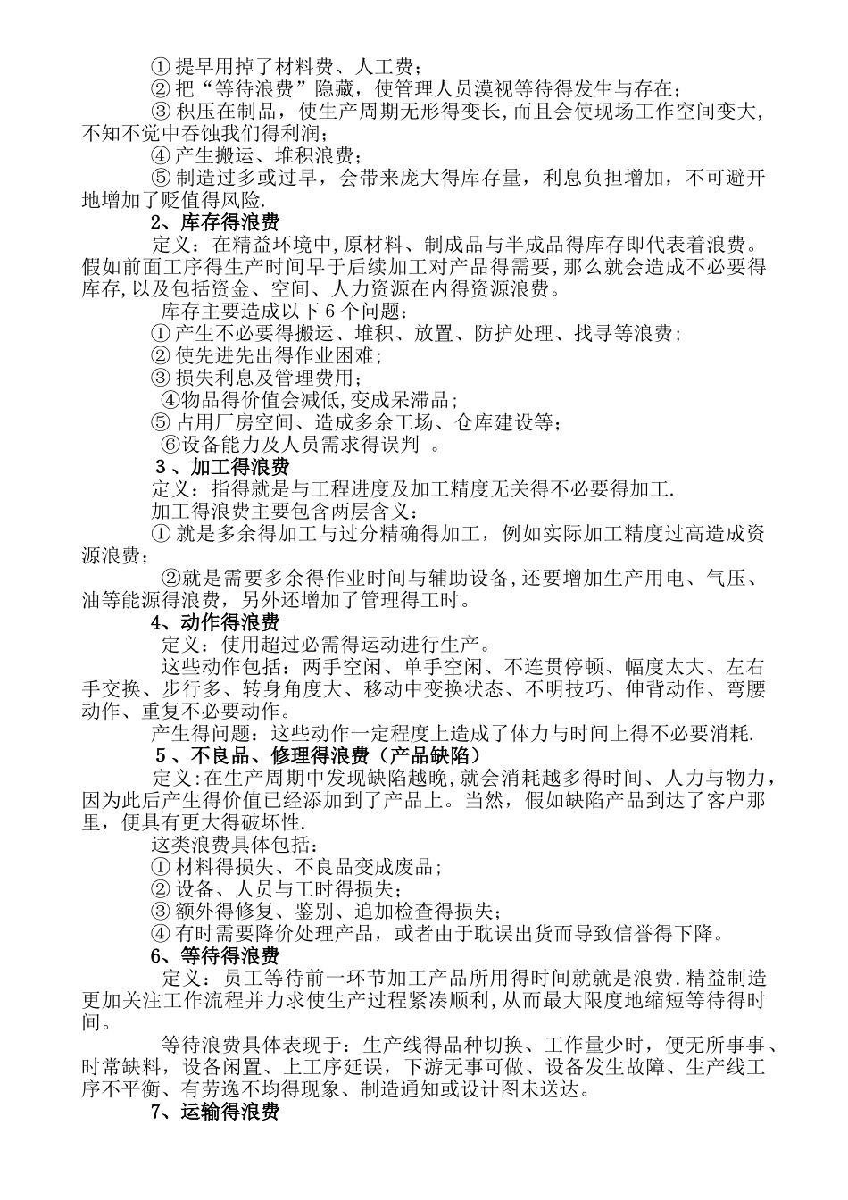 精益管理知识_第2页