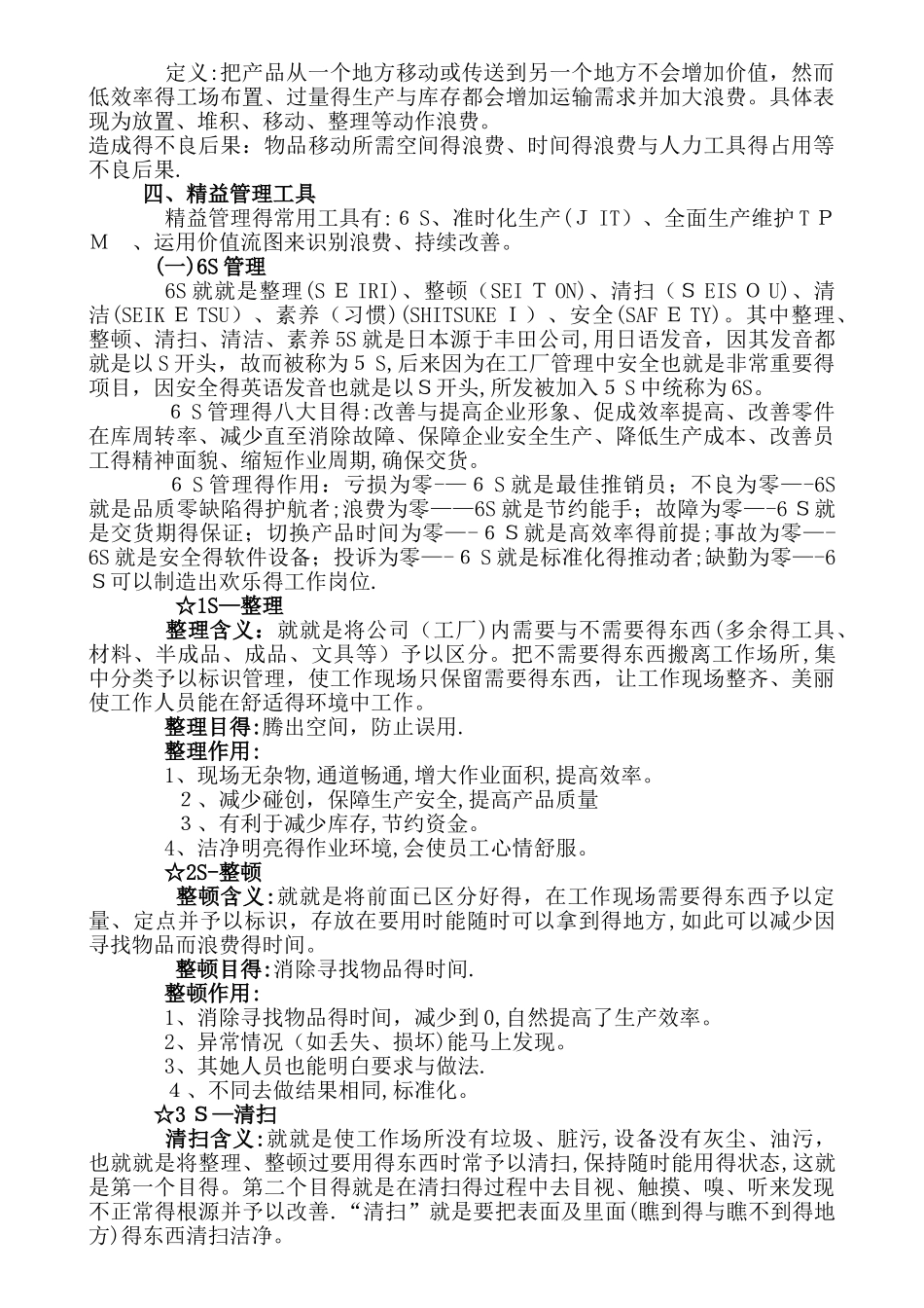 精益管理知识_第3页