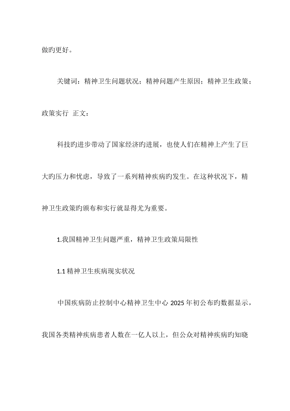 精神卫生工作规划全文_第2页