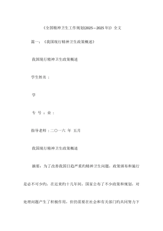 精神卫生工作规划全文