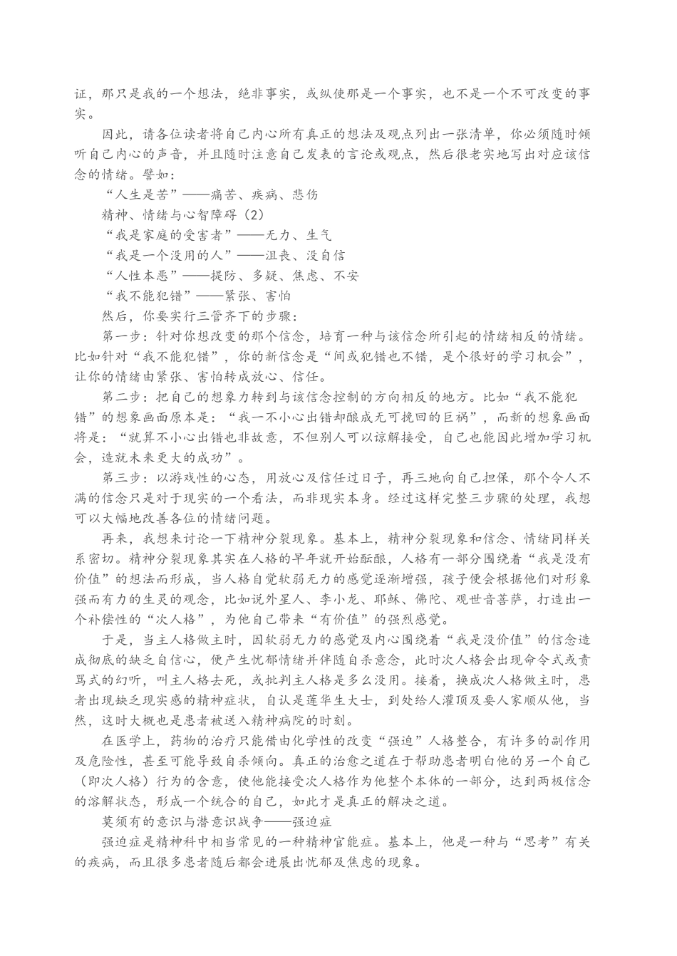 精神、情绪与心智障碍_第2页