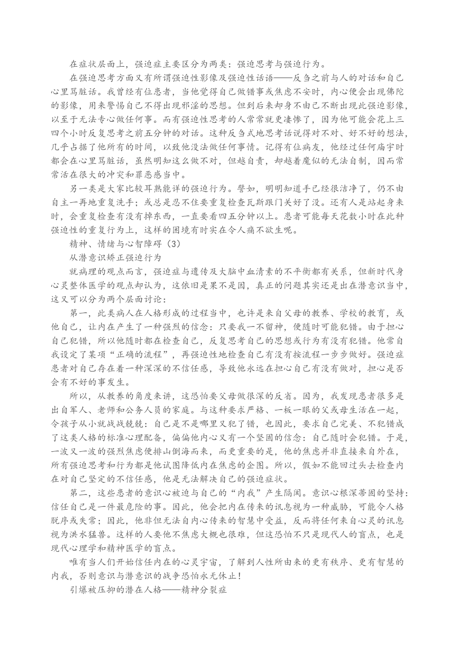 精神、情绪与心智障碍_第3页